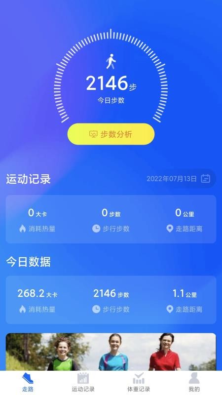 计步竞技软件 截图4