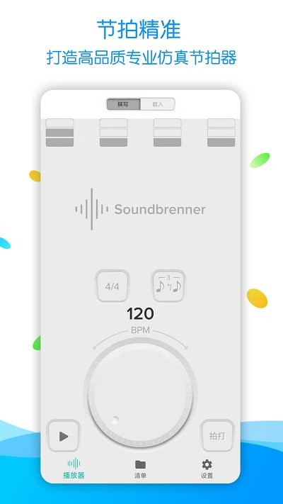 节拍器调音器Pro下载安装 截图4