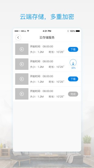 v380pro手机安装版 截图1