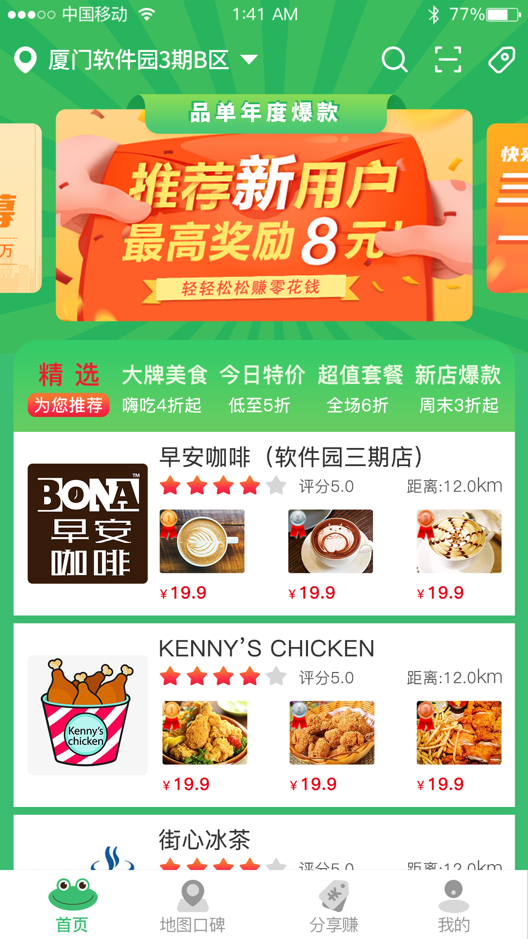 品单到店app 截图3