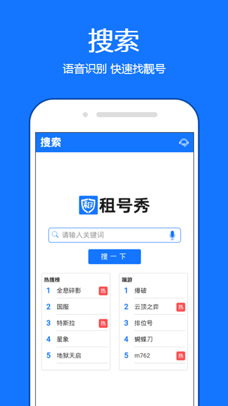 租号秀app