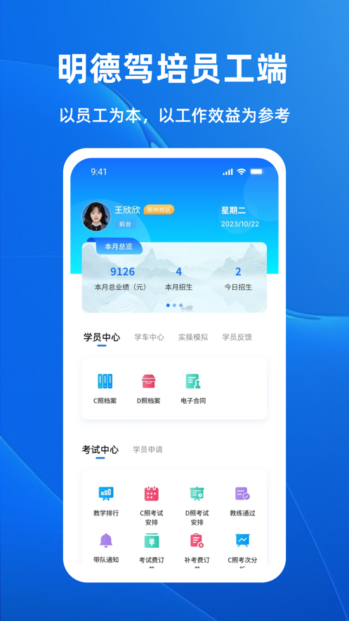 明德驾培办公端app 截图2