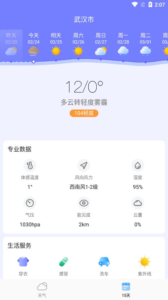 全民查天气app 2.9.8.6