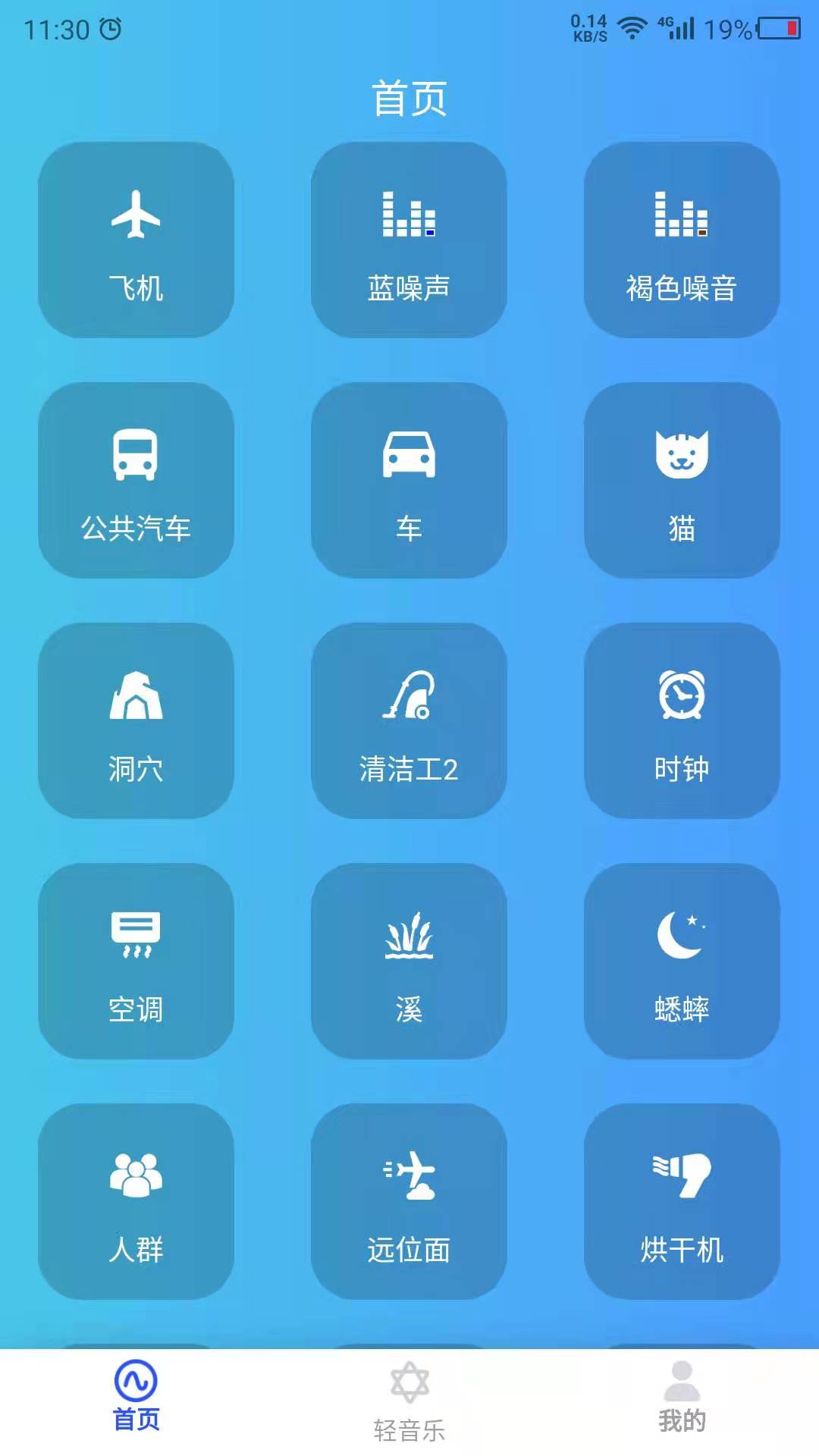 哄睡app 截图4