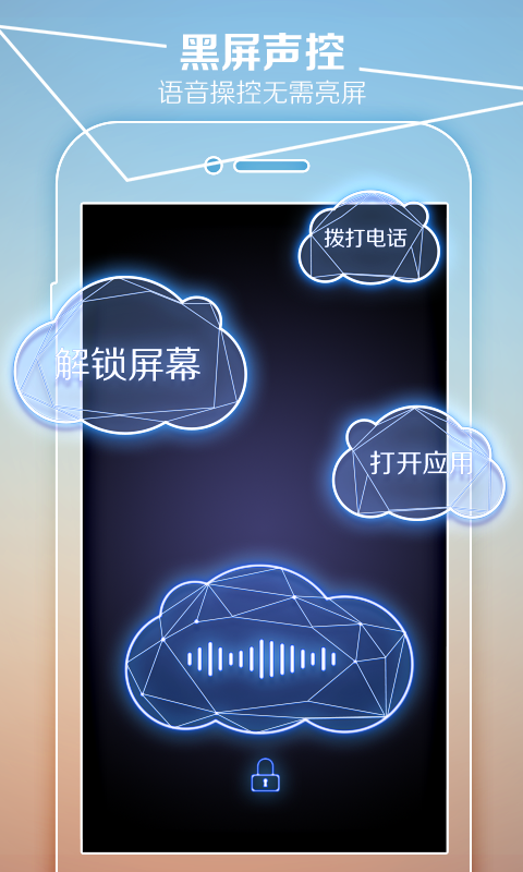 声控解锁 截图1