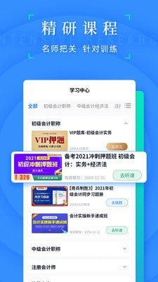 之了会计课堂 截图1