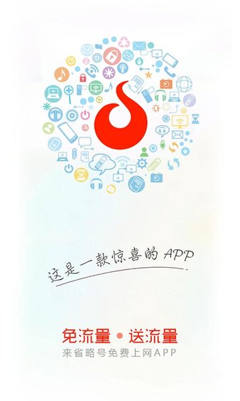 省略号免费上网手机版 截图3