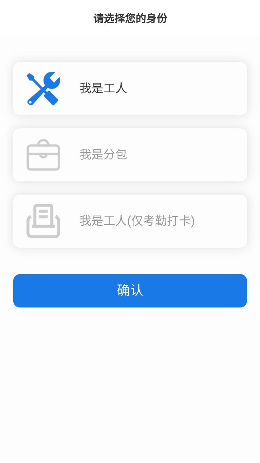 易用工录入系统 截图3