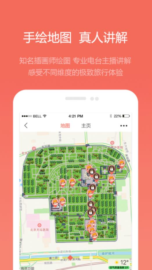 耳朵旅行app