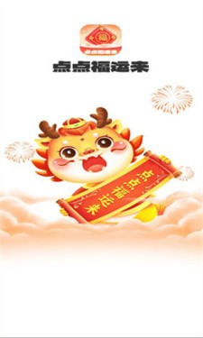 点点福运来 截图2