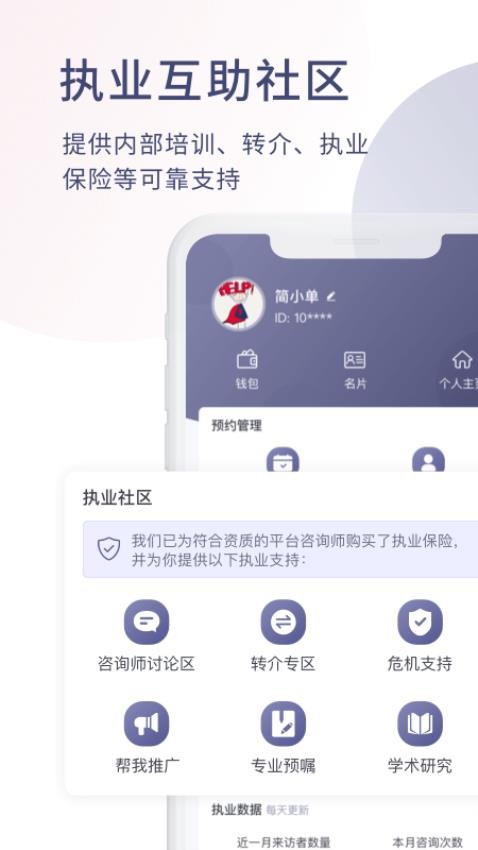 简单心理咨询师版app 截图3