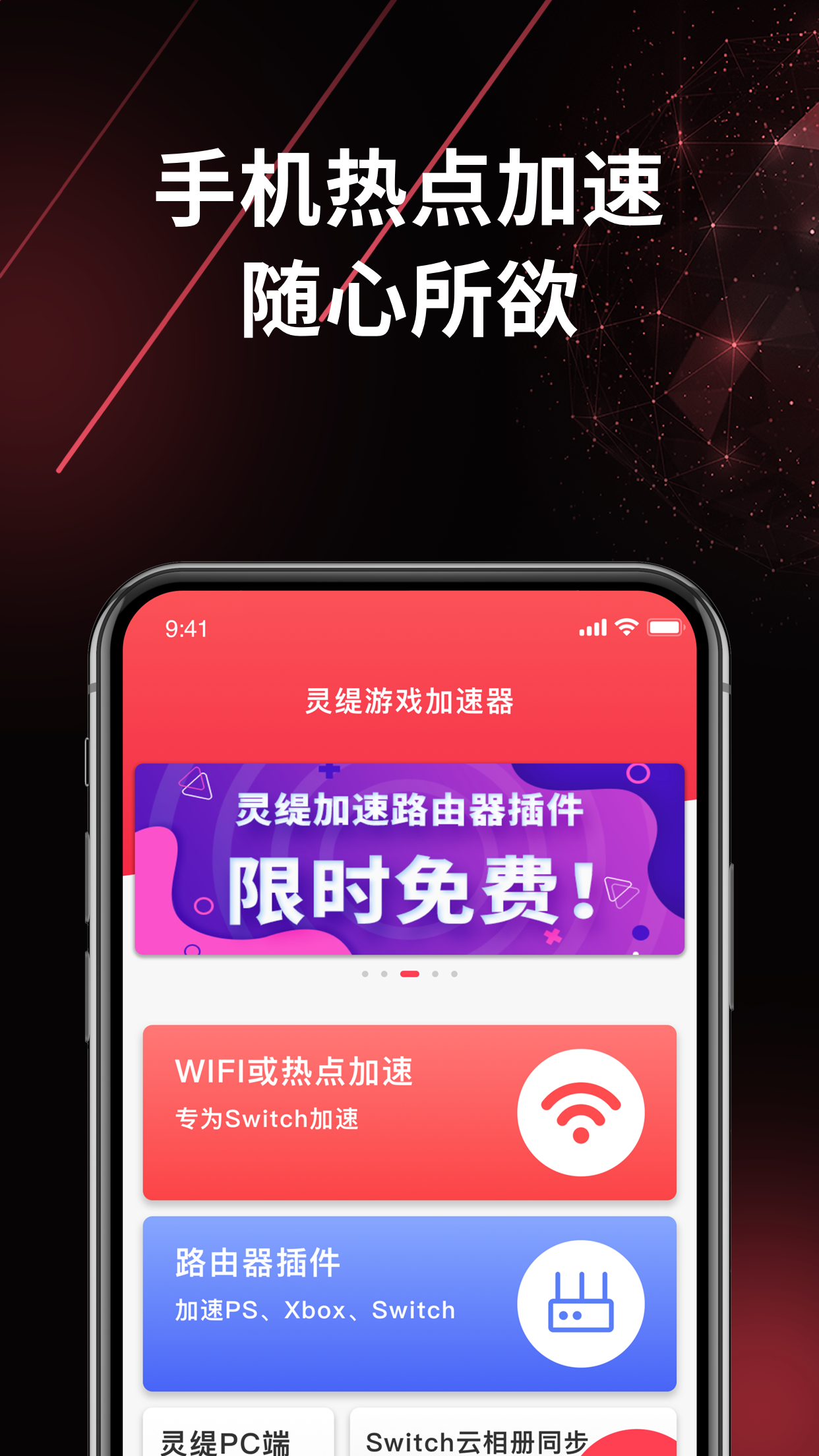 灵缇NS加速器手机版 截图1