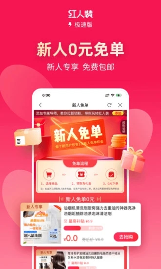 红人装极速版app 截图4