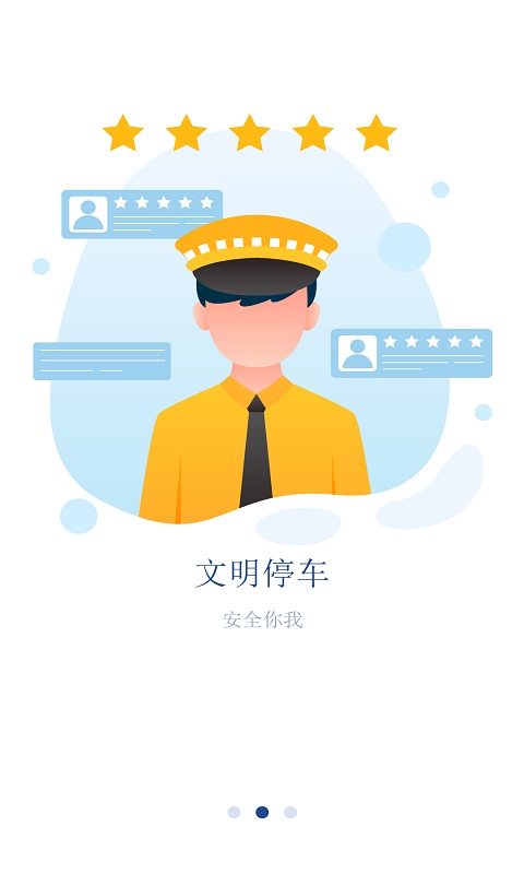 停车e助手app 截图1