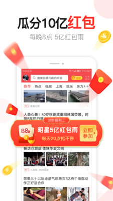 东方头条客户端 截图2