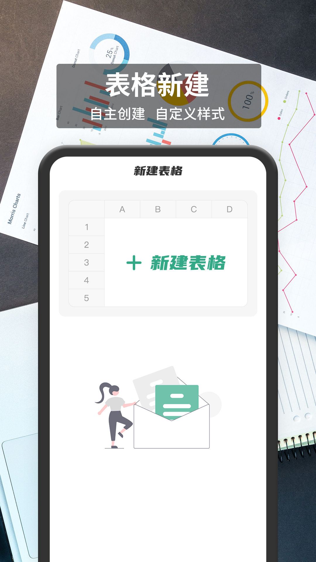 表格编辑app 截图2