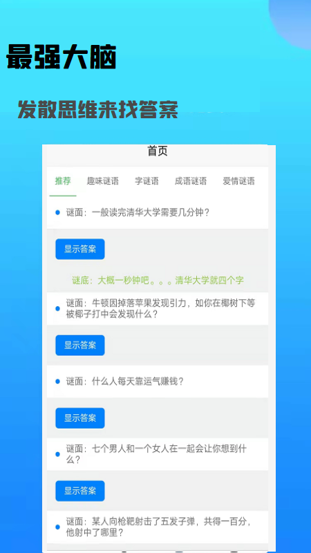 我爱急转弯 截图2