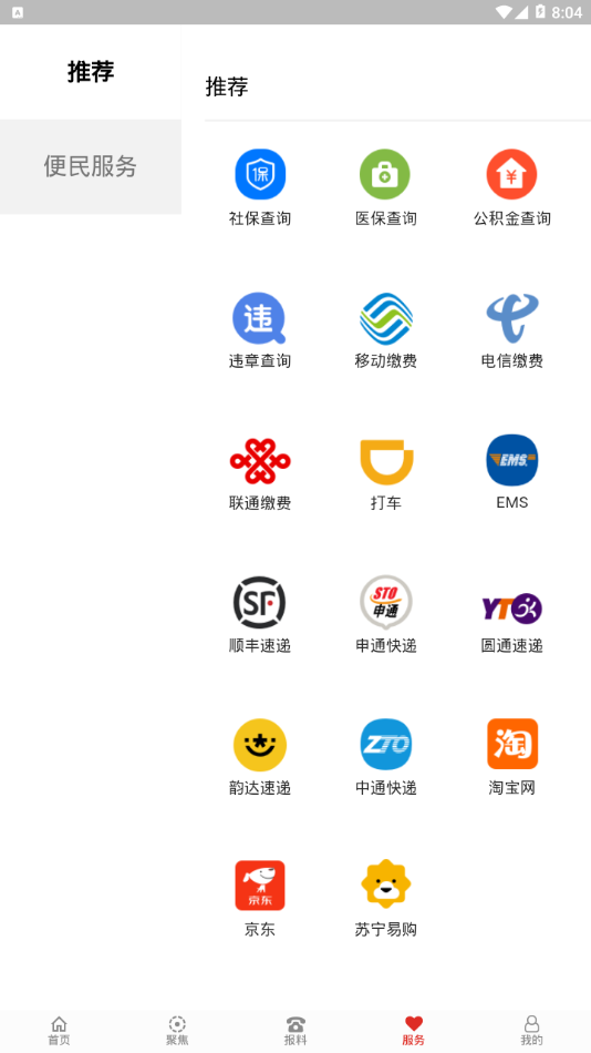 沿滩融媒app 截图3