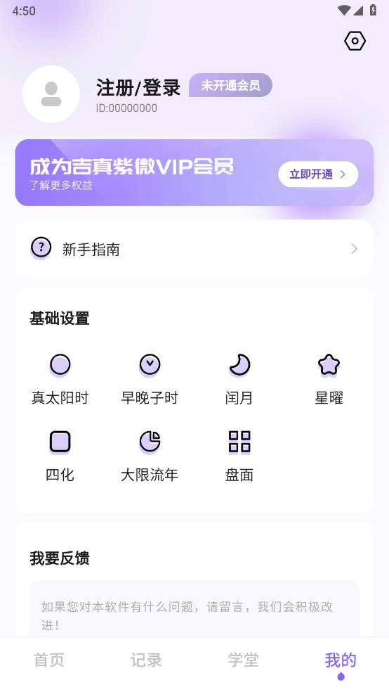 吉真紫微斗数 截图1