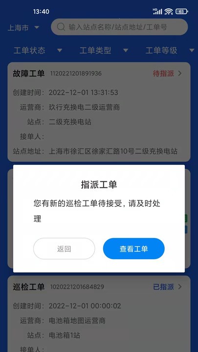 玖行智能运维 截图4