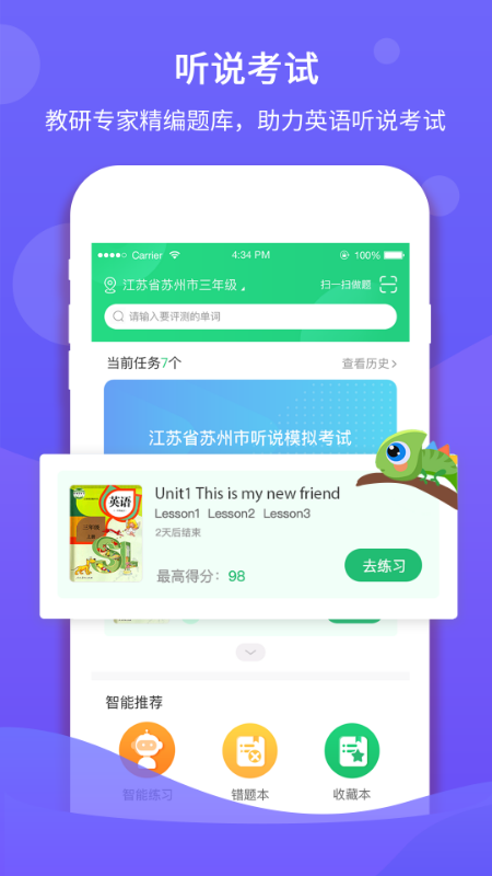 驰声听说在线app 截图1