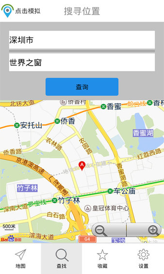 微信定位助手 截图2