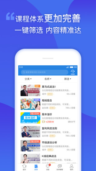 财学堂app 截图4