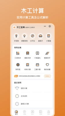 木工宝典app 截图5