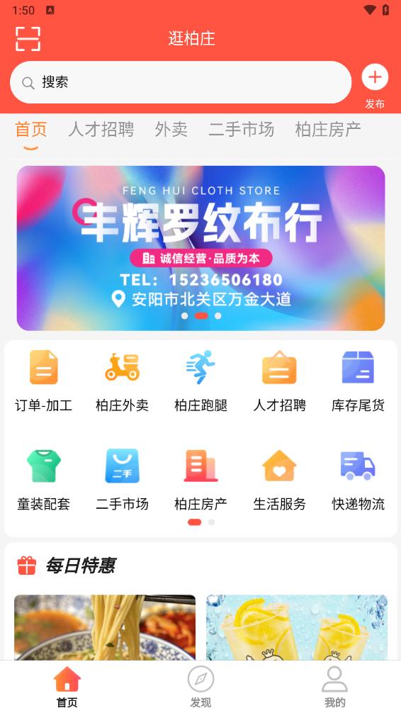 逛柏庄app 截图2