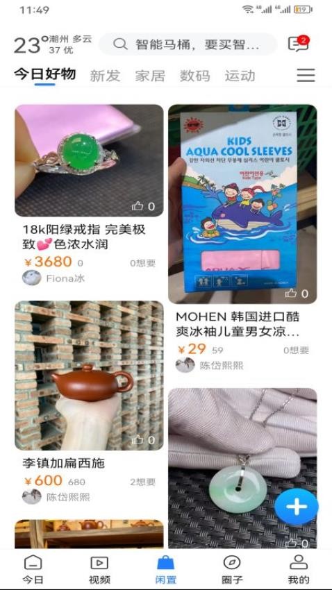 潮人潮事APP 截图5