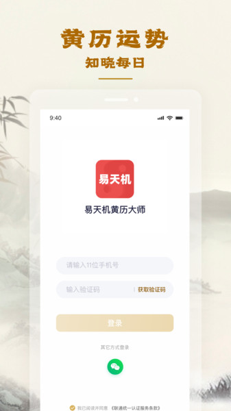 易天机黄历大师app 截图1