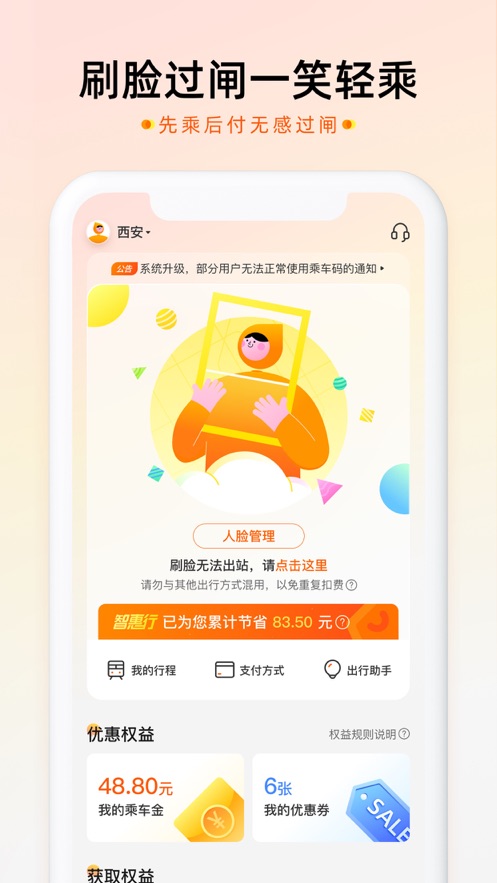 智惠行app 截图1