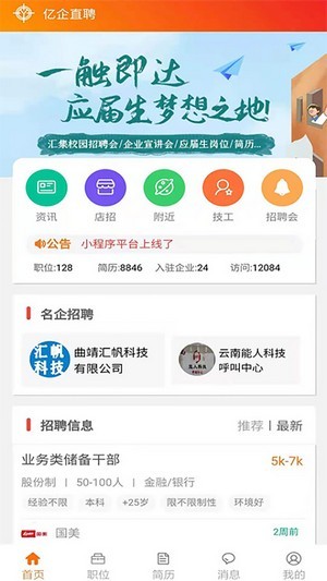 亿企直聘 截图2