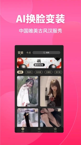 变装达人app 截图4