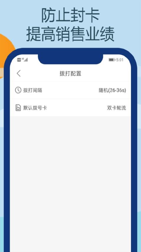 电销王软件 截图1