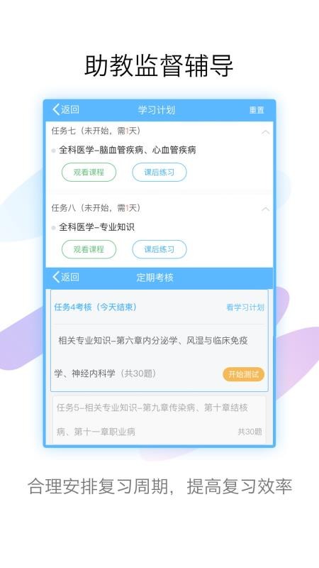 技师高级职称考试宝典28.0 截图1