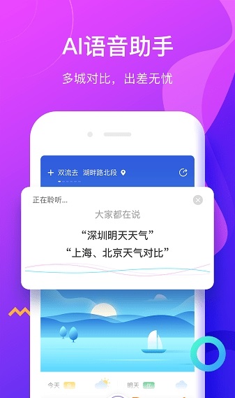 候鸟天气1.1.2 截图3