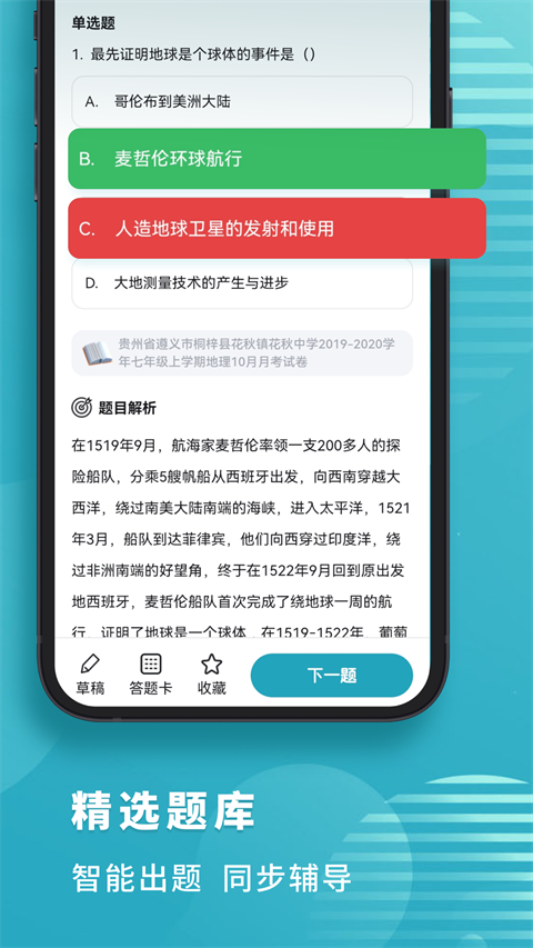 考霸初中地理app 截图5