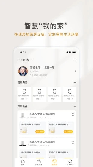 熊洞智家app 截图4