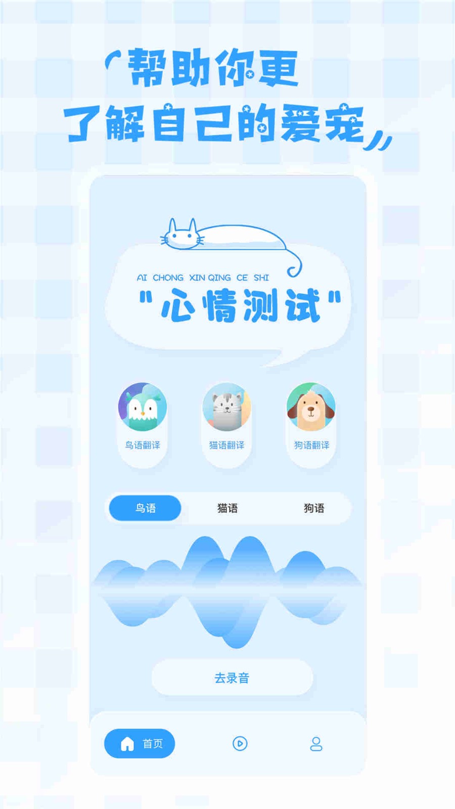 鸟语翻译器手机版 截图3