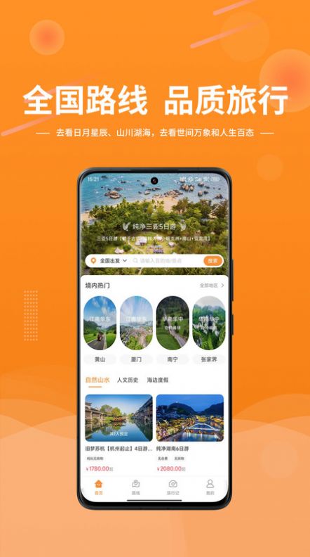 晟阳旅游 截图2