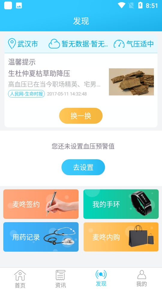 麦咚健康app 截图6