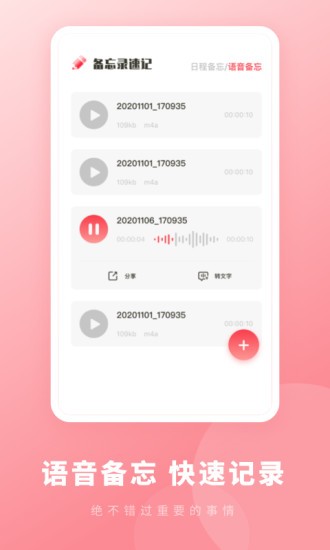 备忘录速记软件 1