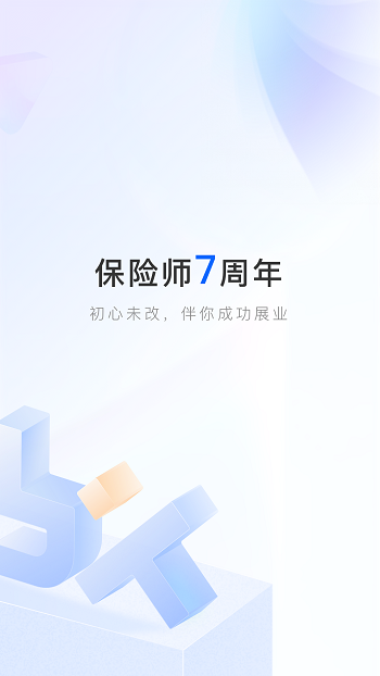 中国人寿保险师最新版 截图1