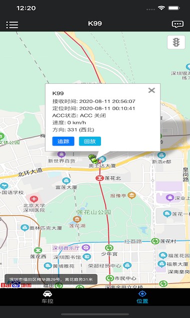 微车联app 截图2