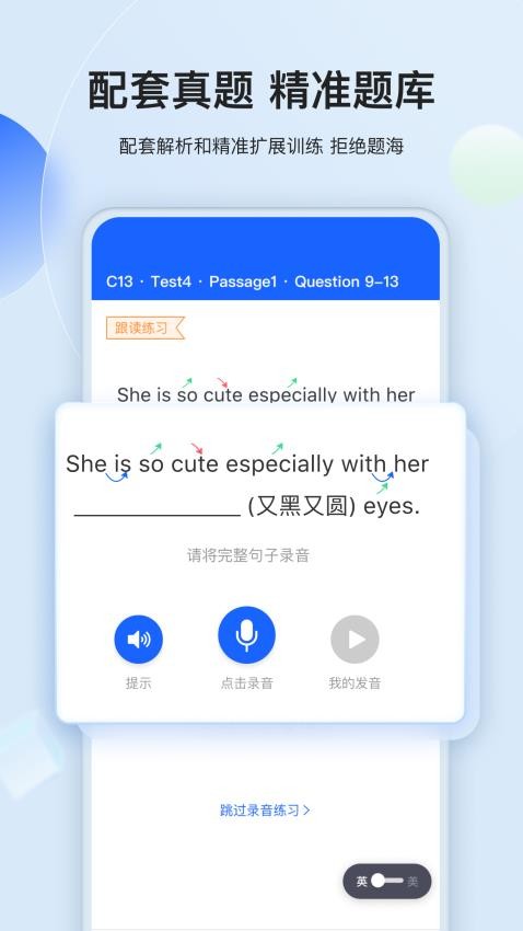 航线雅思app 截图2