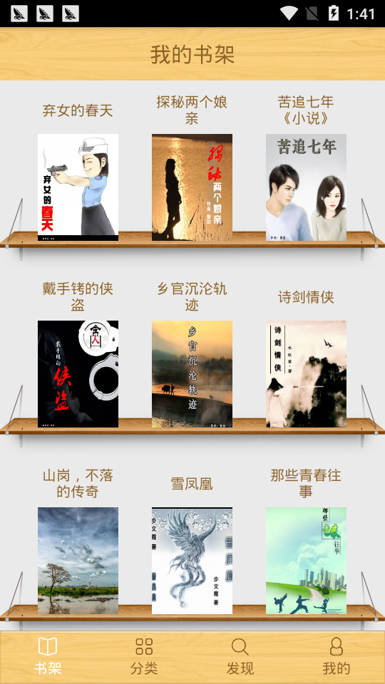 江山文学 截图4