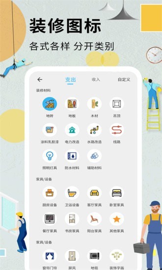 装修记账本app 截图3