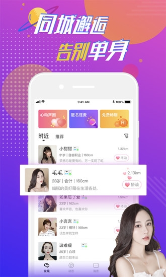 甜言app 截图3