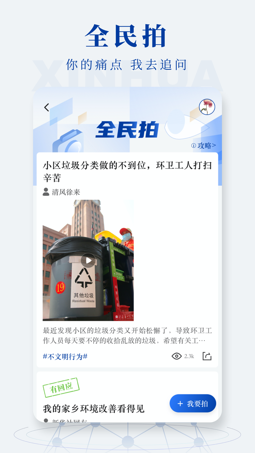 新华社客户端 截图2